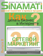  SINAMATI, 8